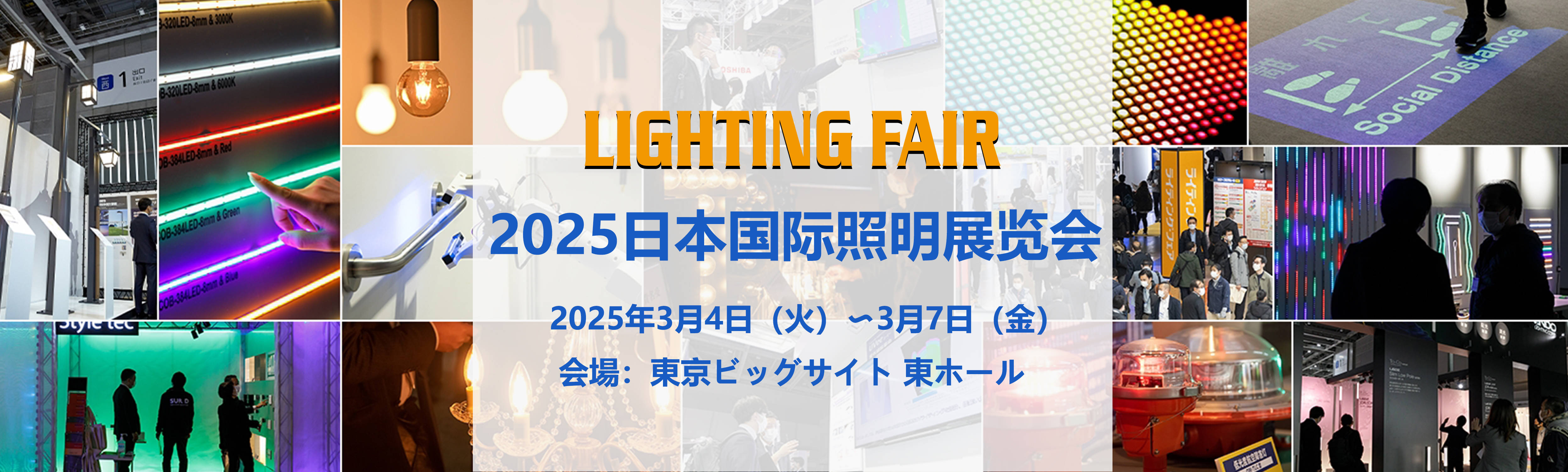 半岛彩票：2025日本东京国际照明展览会 LIGHTING FAIR(图1)