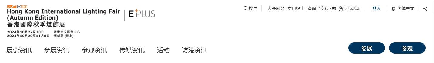 半岛彩票：2024年10月香港的秋季照明展位各大照明企业纷纷摩拳擦掌(图2)