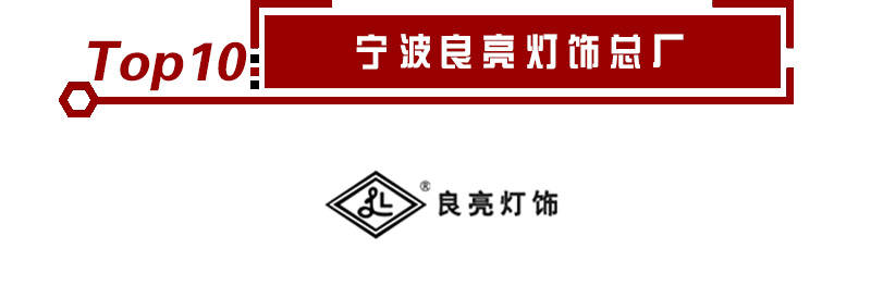 半岛彩票：2020年照明灯具十大品牌入选企业名单重磅发布！(图11)